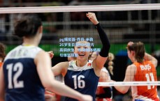 pg模拟器-乔丹-米勒26岁生日获NBA官方高调庆生，社交媒体晒照引爆篮球圈