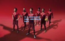 PG_扎卡坦言东北德比分量重，桑德兰新援已蓄势待发