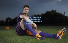 PG电子：圣米伦历史性捧起苏格兰联赛杯奖杯，进球英雄采访激动失言后公开致歉