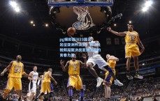 pg模拟器|U23国足出征亚洲杯决赛，新华社视频凝聚决战亚洲之巅的青春力量