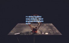 PG-国际米兰迎战莱切实施大规模轮换，劳塔罗图拉姆替补博尼埃斯波西托首发