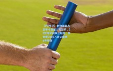 【PG电子】利物浦官方宣布今夏第二笔签约，22岁匈牙利队长加盟，转会费7000万欧元继承8号传奇