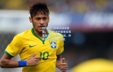 PG游戏：斯基拉独家披露，德罗加盟巴黎圣日耳曼交易进入最后阶段，转会费600万欧元敲定