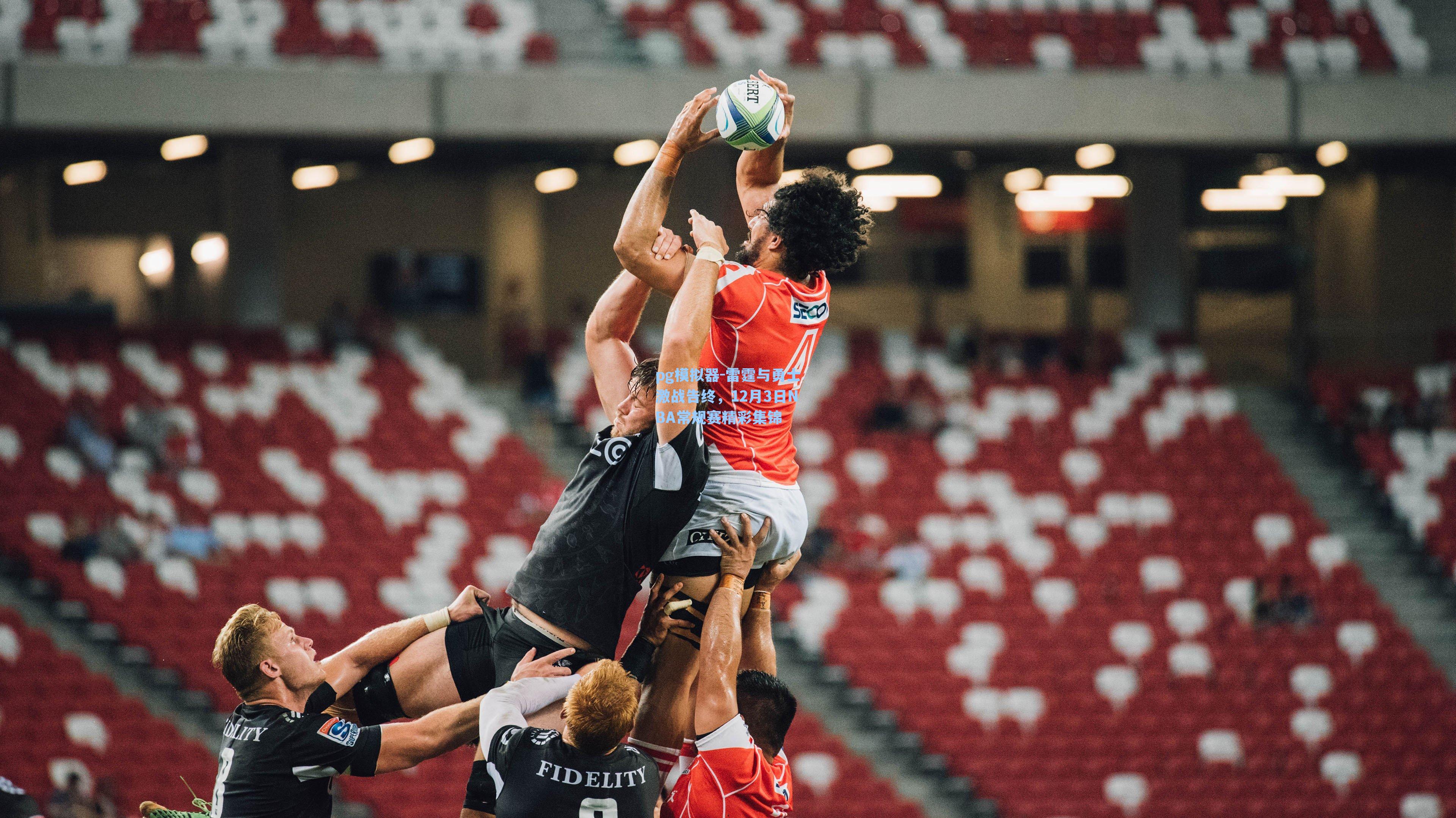 雷霆与勇士激战告终,12月3日NBA常规赛精彩集锦