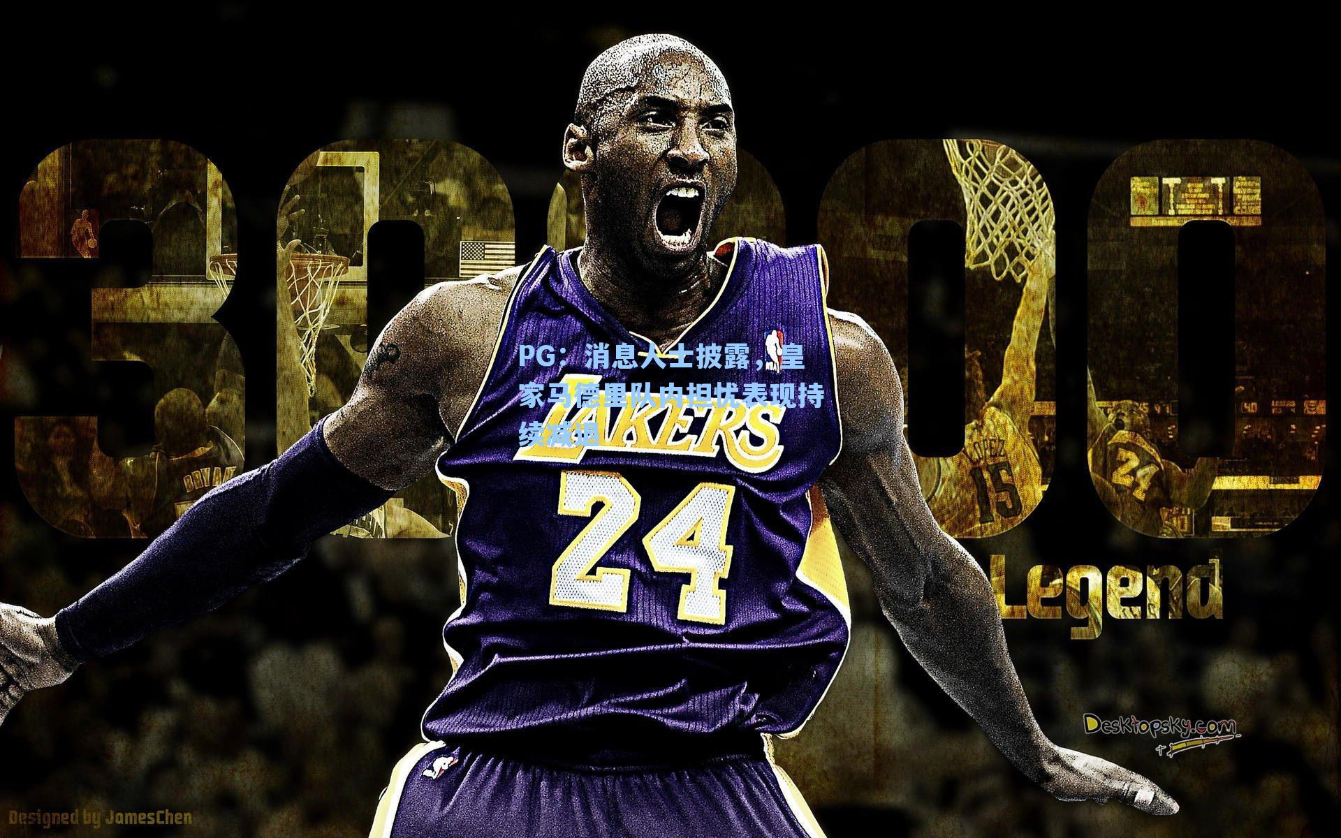 消息人士披露,皇家马德里队内担忧表现持续减退