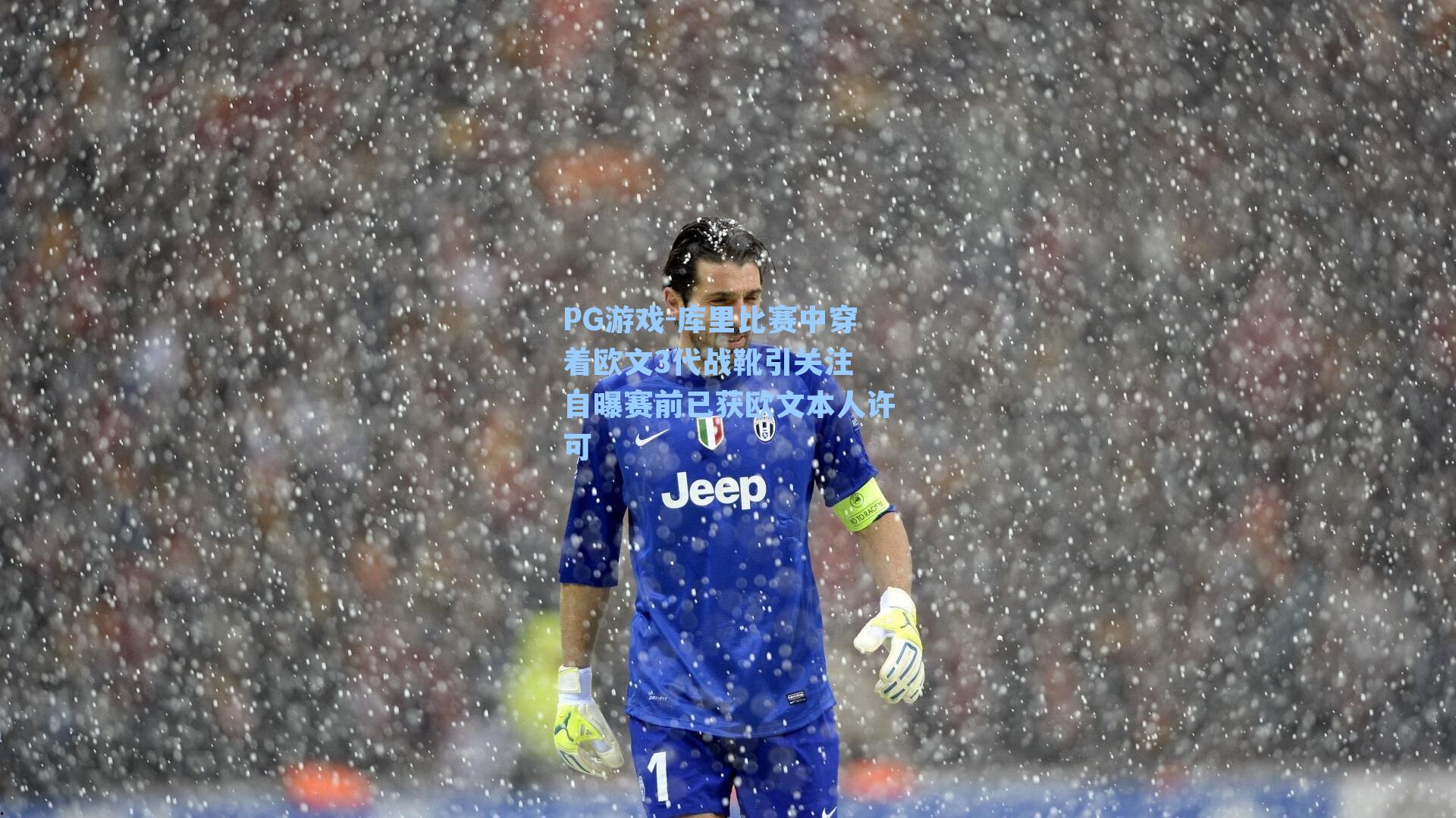 库里比赛中穿着欧文3代战靴引关注 自曝赛前已获欧文本人许可